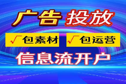 返点政策深度解析，助力信息流广告开户